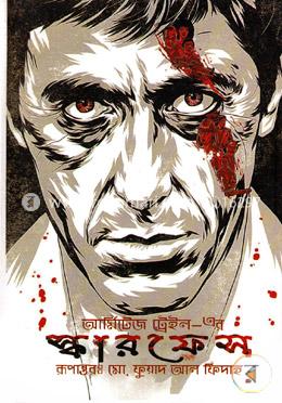 স্কারফেস image