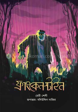 ফ্রাংকেনস্টাইন image