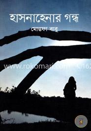 হাসনাহেনার গন্ধ image