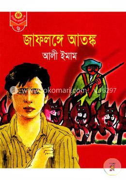 জাফলঙ্গে আতঙ্ক image