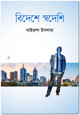 বিদেশে স্বদেশি image