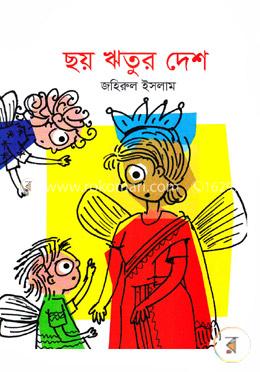 ছয় ঋতুর দেশ image