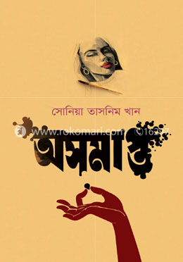 অসমাপ্ত image