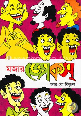 মজার জোকস্