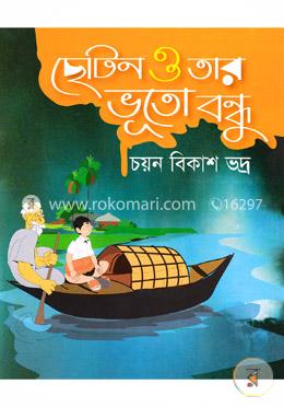 ছোটন ও তার ভূতো বন্ধু image