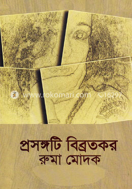 প্রসঙ্গটি বিব্রতকর image