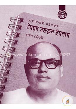 ভাষা সংগ্রামী রাষ্ট্রনায়ক সৈয়দ নজরুল ইসলাম image