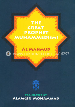The Great Prophet Muhammed (SM)