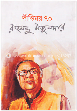 দীপ্তিময় ৭০