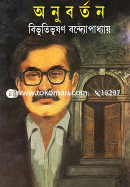 অনুবর্তন image