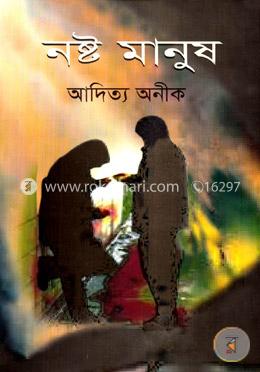 নষ্ট মানুষ image