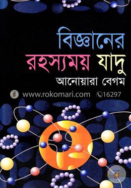 বিজ্ঞানের রহস্যময় যাদু image