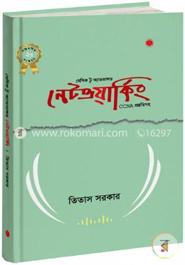বেসিক টু অ্যাডভান্সড নেটওয়ার্কিং image