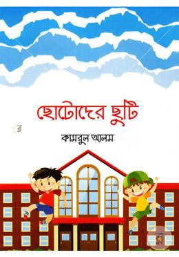 ছোটোদের ছুটি image