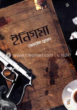 ইনিগমা image