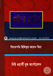 মাইনর এ্যাক্ট