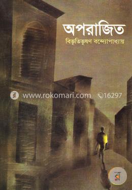 অপরাজিত image