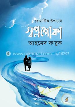 স্বপ্নপোকা