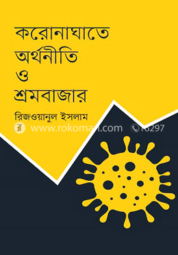 করোনাঘাতে অর্থনীতি ও শ্রমবাজার image