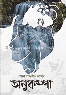 অনুকম্পা