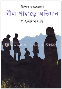নীল পাহাড়ে অভিযান image