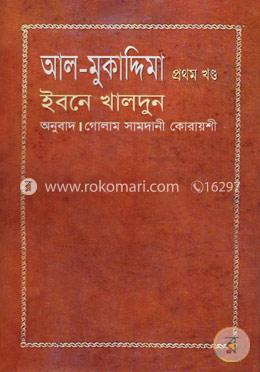 আল মুকাদ্দিমা -১ম খণ্ড image