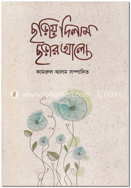 ছড়িয়ে দিলাম ছড়ার আলো image