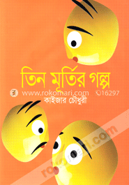 তিন মূর্তির গল্প