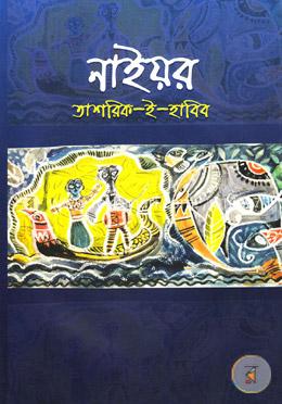 নাইয়র image