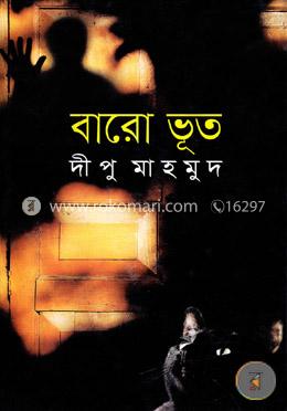 বারো ভূত image