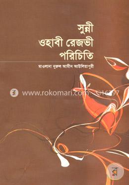 সুন্নী ওহাবী রেজভী পরিচিতি