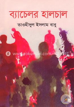 ব্যাচেলর হালচাল image