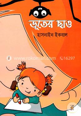 ভূতের ছাও 