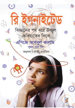 রি ইগনাইটেড image