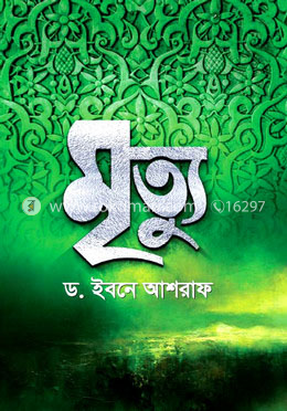 মৃত্যু