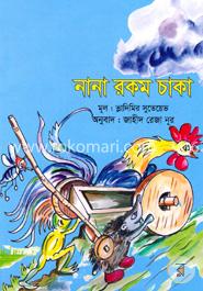 নানা রকম চাকা image