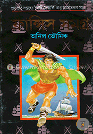 ফ্রান্সিস সমগ্র ৩য় খন্ড