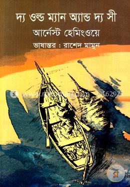 দ্য ওল্ড ম্যান অ্যান্ড দ্য সী image