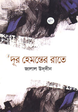 দূর হেমন্তের রাতে image