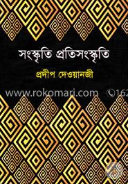 সংস্কৃতি প্রতিসংস্কৃতি image