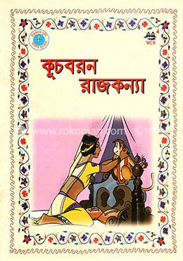 কুচবরন রাজকন্যা