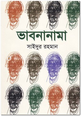 ভাবনানামা