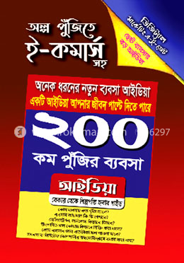 ২০০ কম পুঁজির ব্যবসা