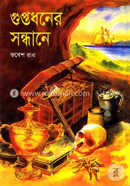 গুপ্তধনের সন্ধানে image