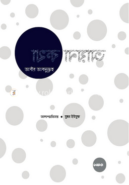 আয়না কথা image