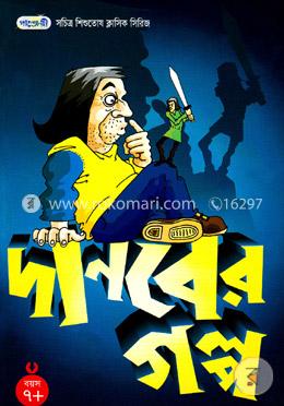 দানবের গল্প image