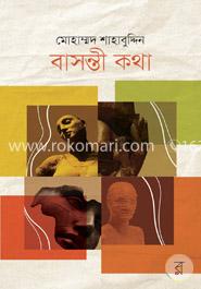 বাসন্তী কথা image