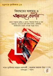 খুতুবাতে যুলফিকার ১৭ image