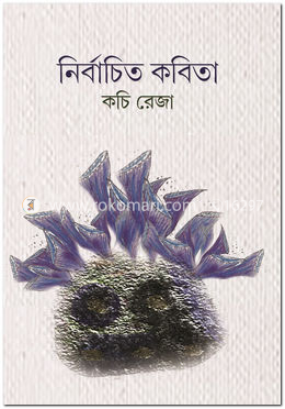 নির্বাচিত কবিতা image