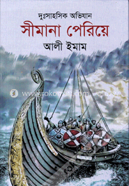 সীমানা পেরিয়ে image